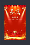 喜报