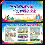 防灾减灾宣传栏