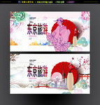 东京旅游