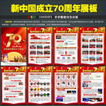 建国70周年