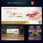 无痛分娩海报