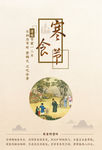 清明寒食节