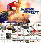 山地骑行山地自行车健身ppt