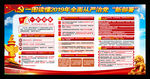 2019年党风廉政建设宣传栏