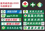 各种药店药房招牌与LOGO设计