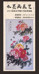 小学水墨书画展易拉宝X架海报