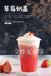 清新草莓奶盖