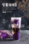 紫薯波波茶