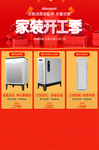 家装开工季活动 详情页氛围营销