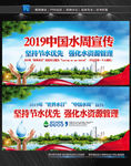 中国水周