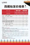 西藏价格表 快递价格表