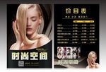 美发宣传单