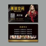 美发名片