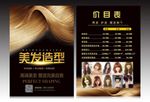 理发店彩页