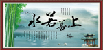 上善若水