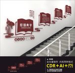 校园楼道文化