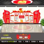 少先队文化墙