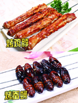 烤鸡脖