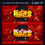 开业