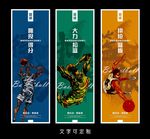 篮球海报