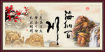 海纳百川