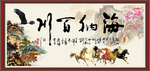 海纳百川