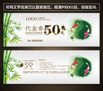 风水代金券