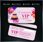 蛋糕会员卡