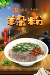 羊杂粉