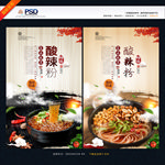 酸辣粉