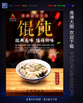 馄饨