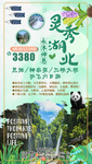 灵秀湖北 永沐神恩旅游海报