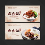 卤肉饭
