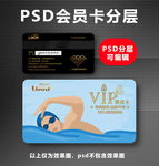 游泳馆会员卡