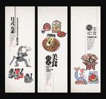 日式美食元素海报
