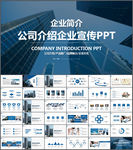 公司介绍PPT