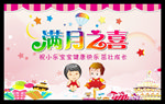 满月之喜