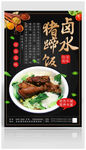 猪蹄饭海报