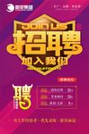 招聘广告