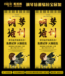钢琴培训