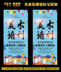 美术培训易拉宝