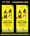 美术培训展架