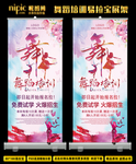 舞蹈培训易拉宝