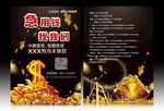 贷款宣传单