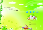 小学读书笔记