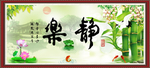 静乐