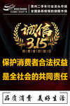 诚信315