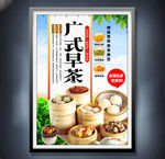 广式早茶