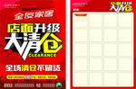 单页 全友 店面升级 大清仓