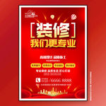 装修